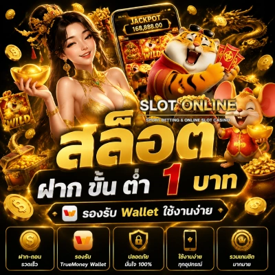 สล็อต ฝาก ขั้น ต่ำ 1 บาท